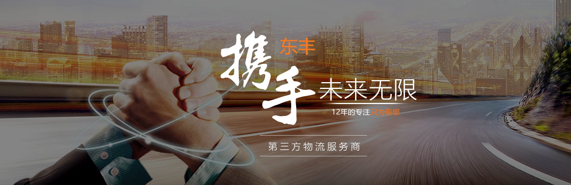 物流公司排名和物流公司加盟banner